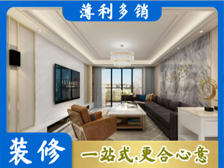 张家口沽源县装修新房