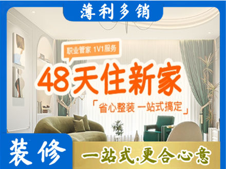 张家口沽源县新房整装