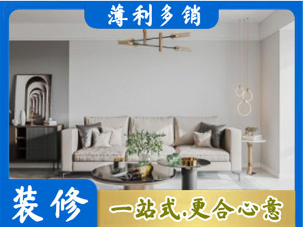 张家口沽源县装修公司2.jpg